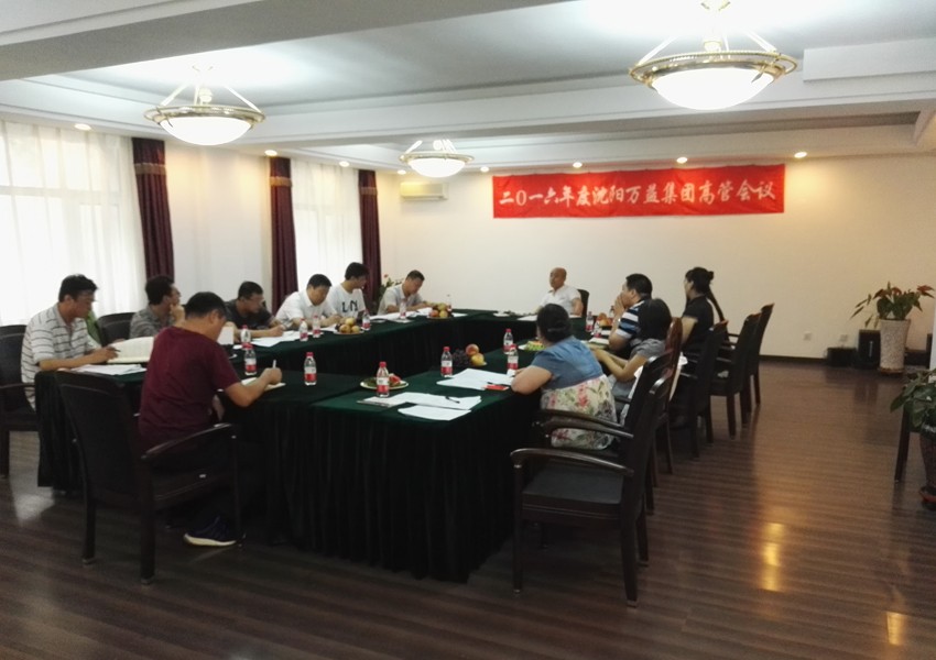 2016年集團高管會議（大連）