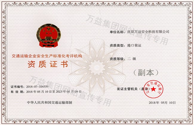 港口營運二級標準化 港口營運二級標準化