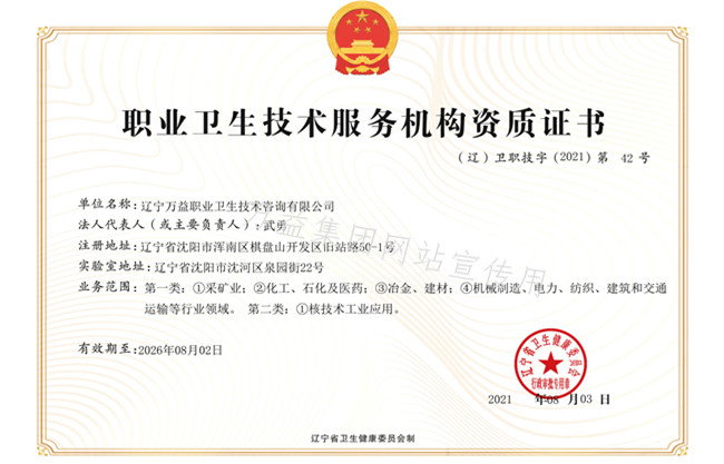職業衛生技術服務機構資質 職業衛生技術服務機構資質