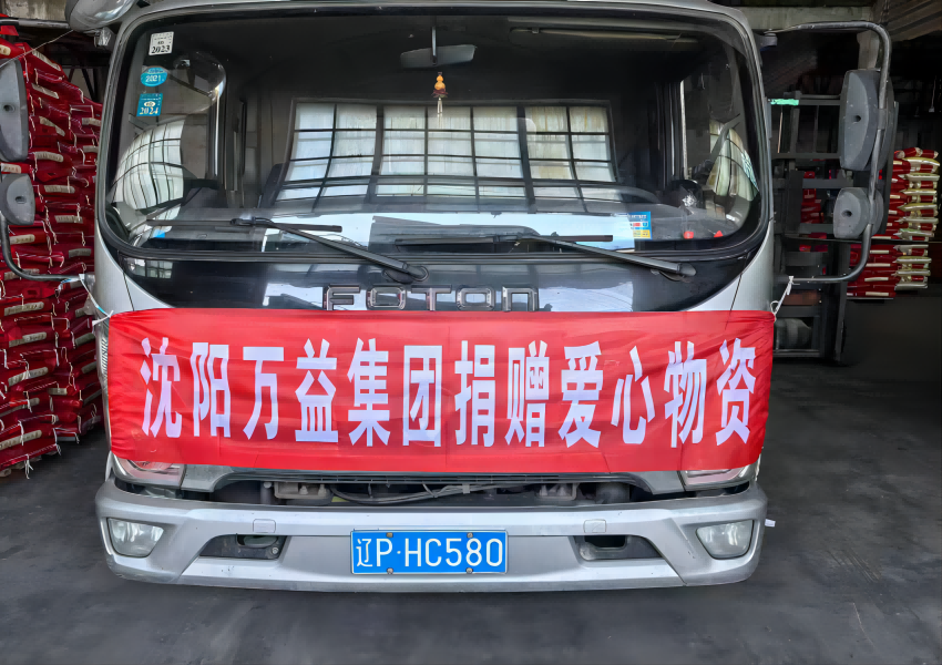 我公司情系災區積極為災區人民捐贈物資